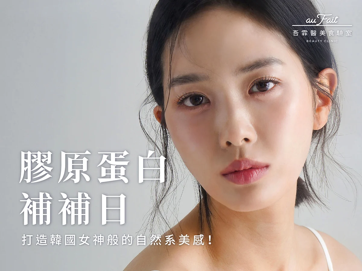 20250203 膠原蛋白補補日