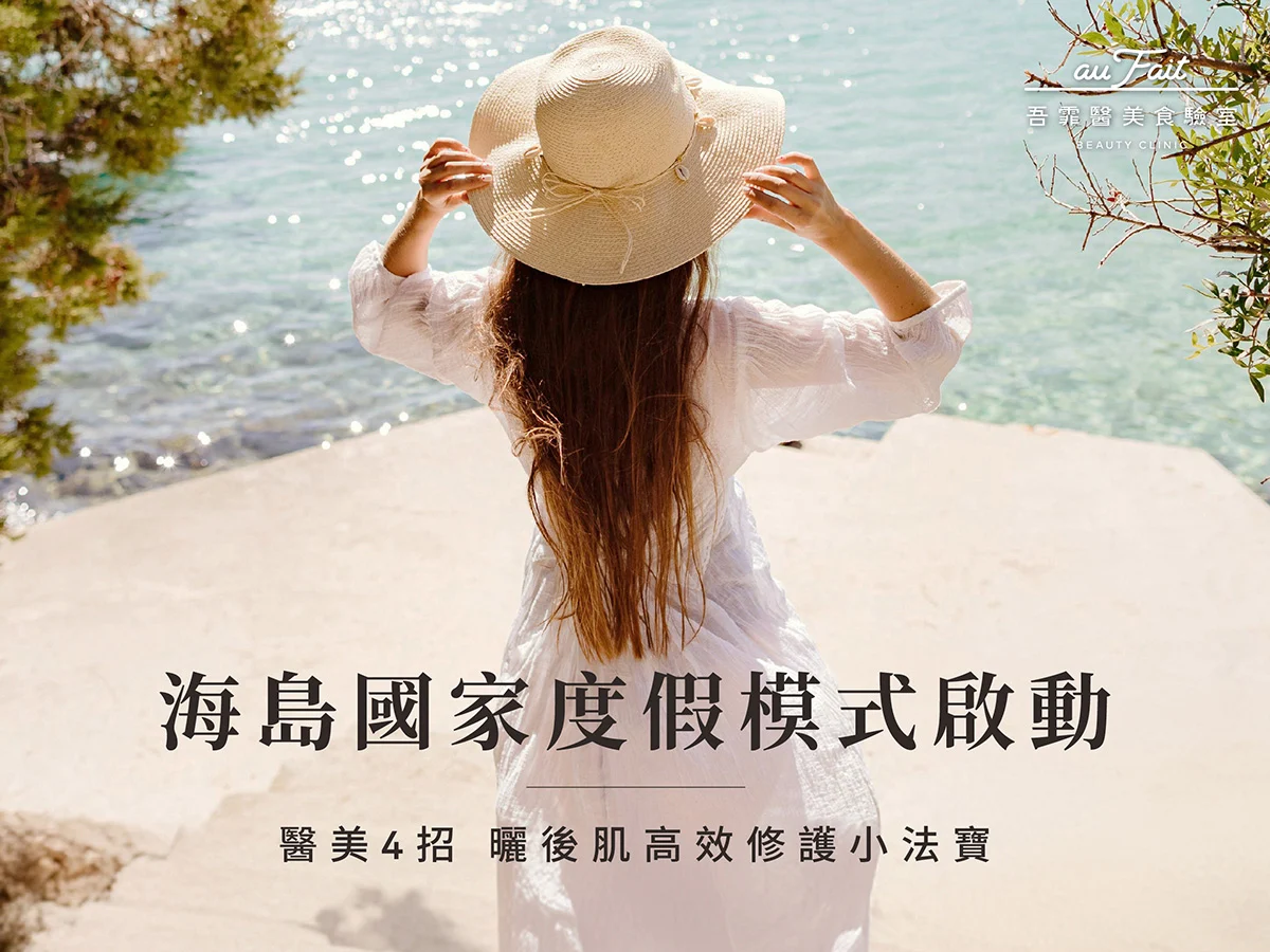 20240823 海島國家度假模式啟動