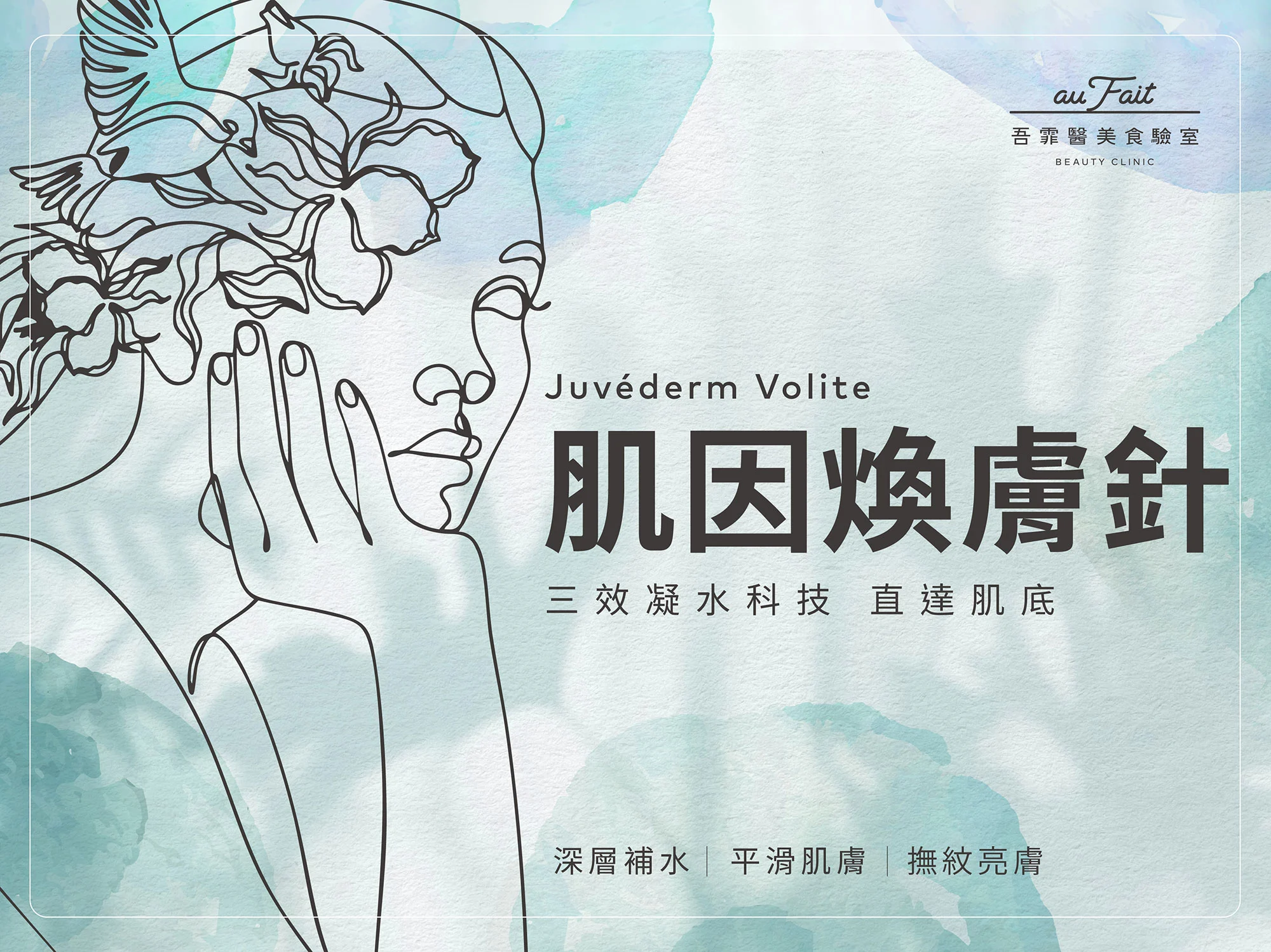Web 肌因煥膚針 分類圖