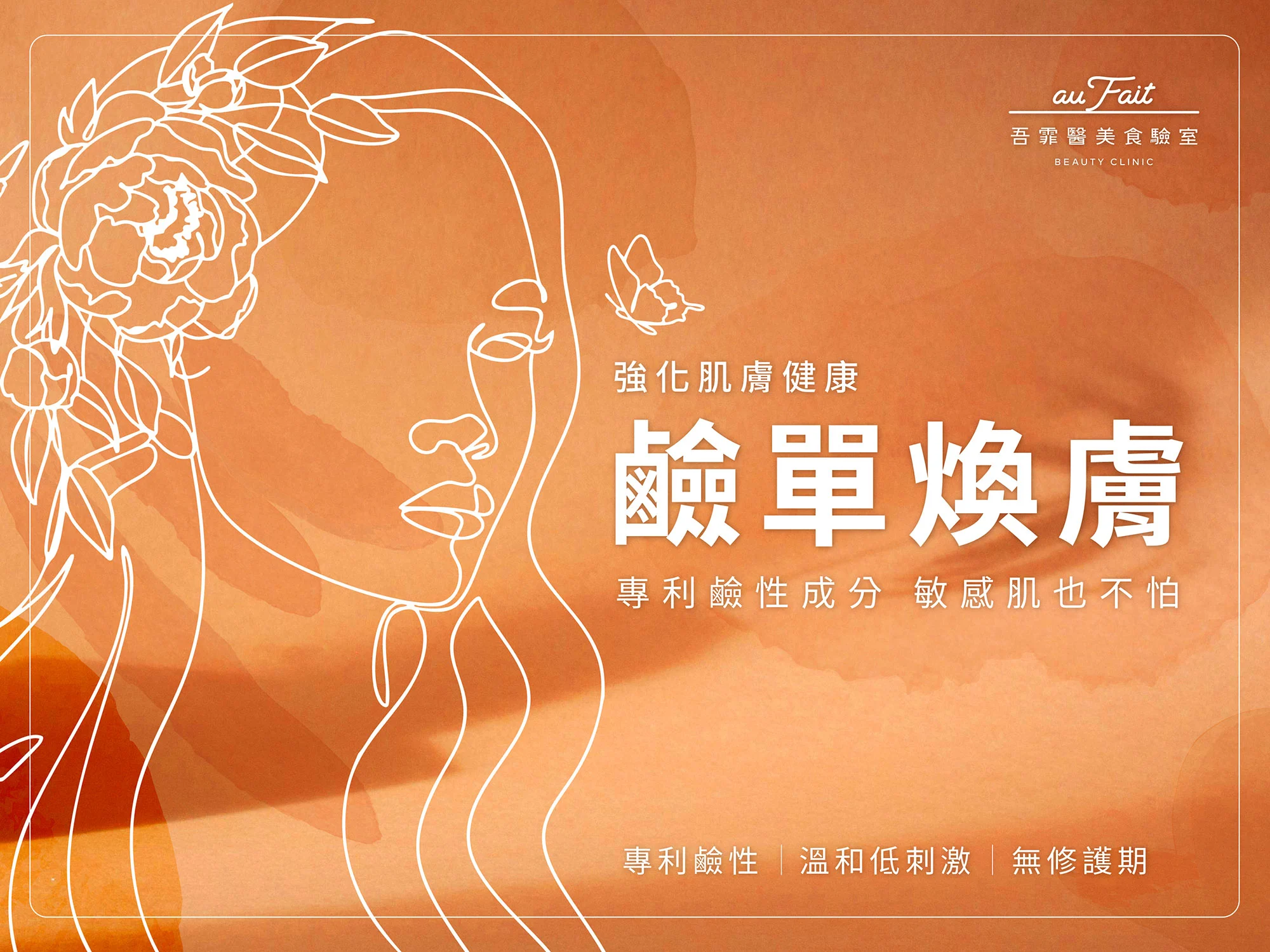 Web 鹼單煥膚 分類圖