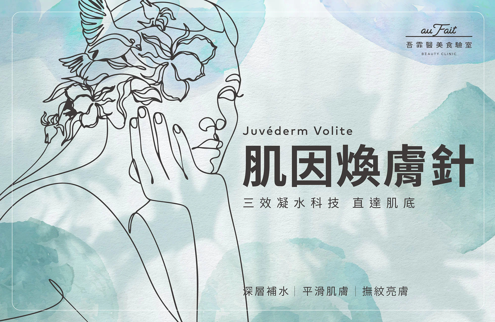 Web 肌因煥膚針 02