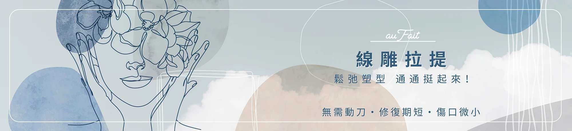 埋線 01