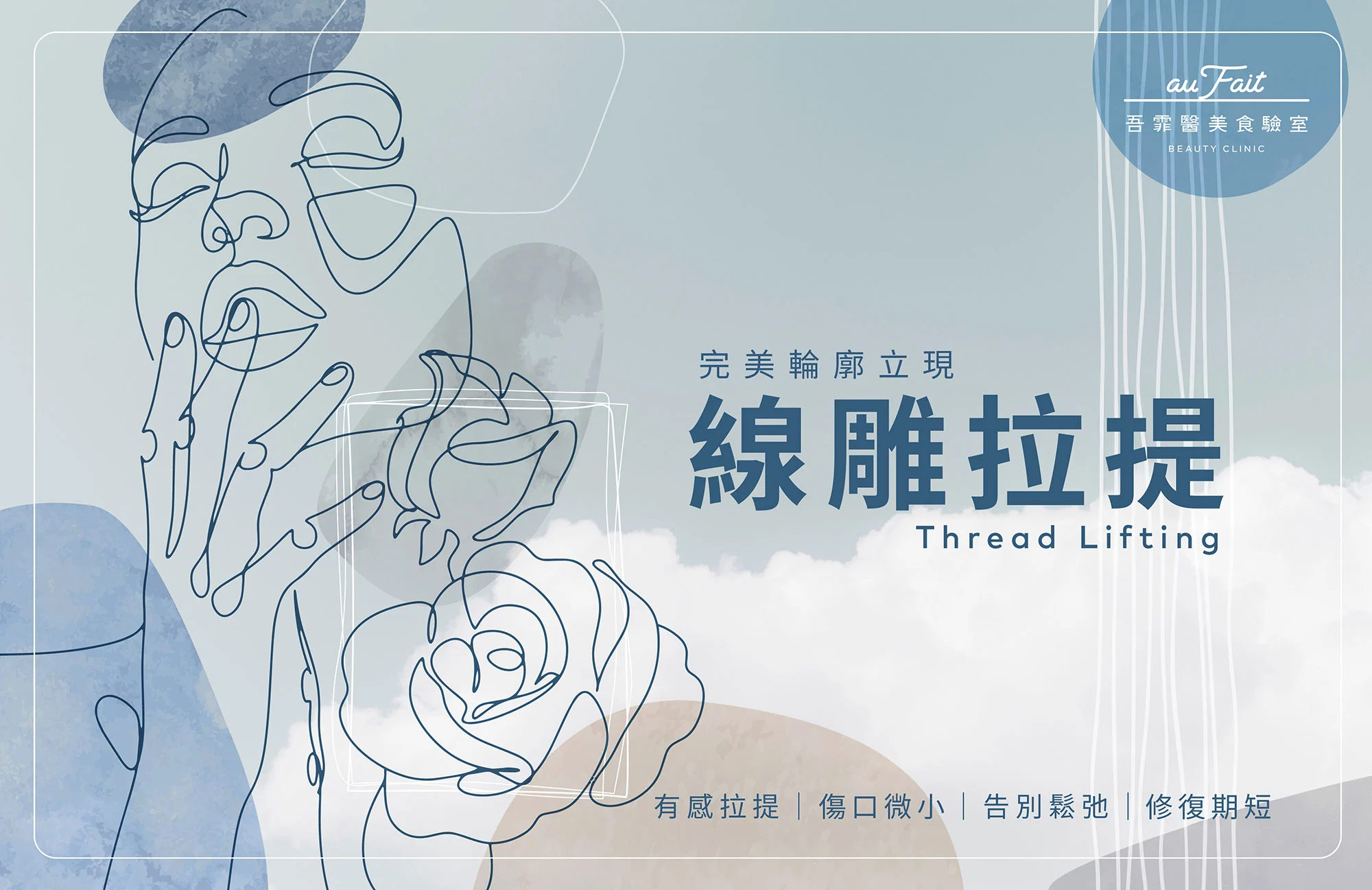 埋線 02