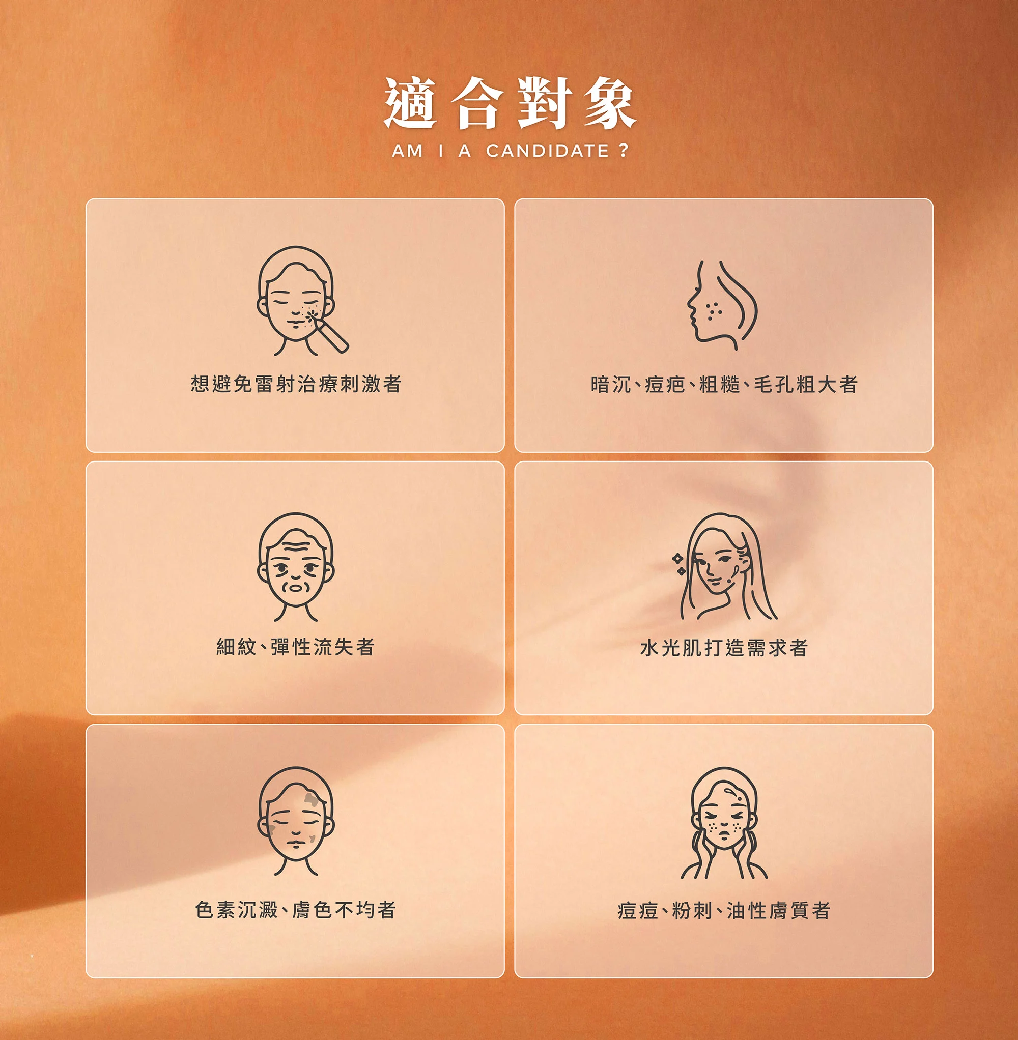 Web 鹼單煥膚 05