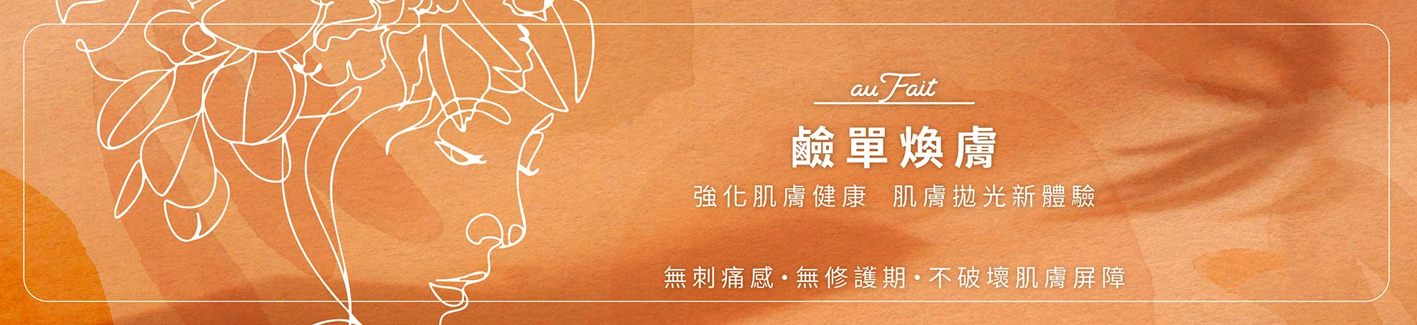 Web 鹼單煥膚 01