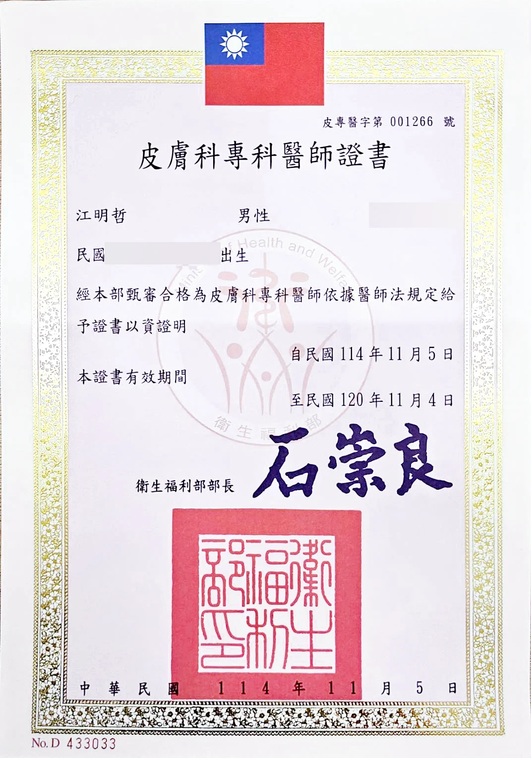 皮膚專科醫師證書