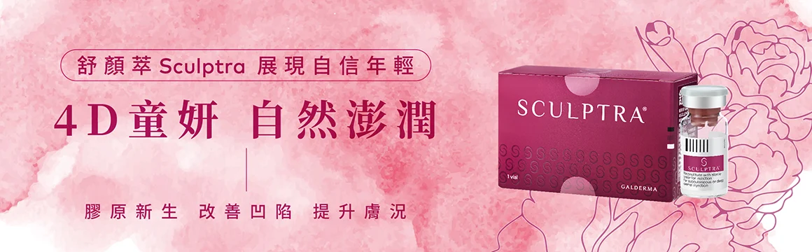 吾霏熱門療程-4D舒顏萃 童妍針