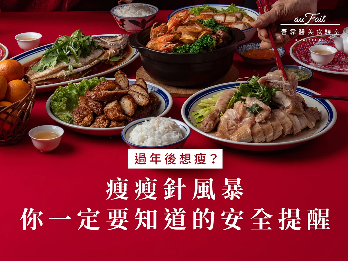 20260211 過年後想瘦