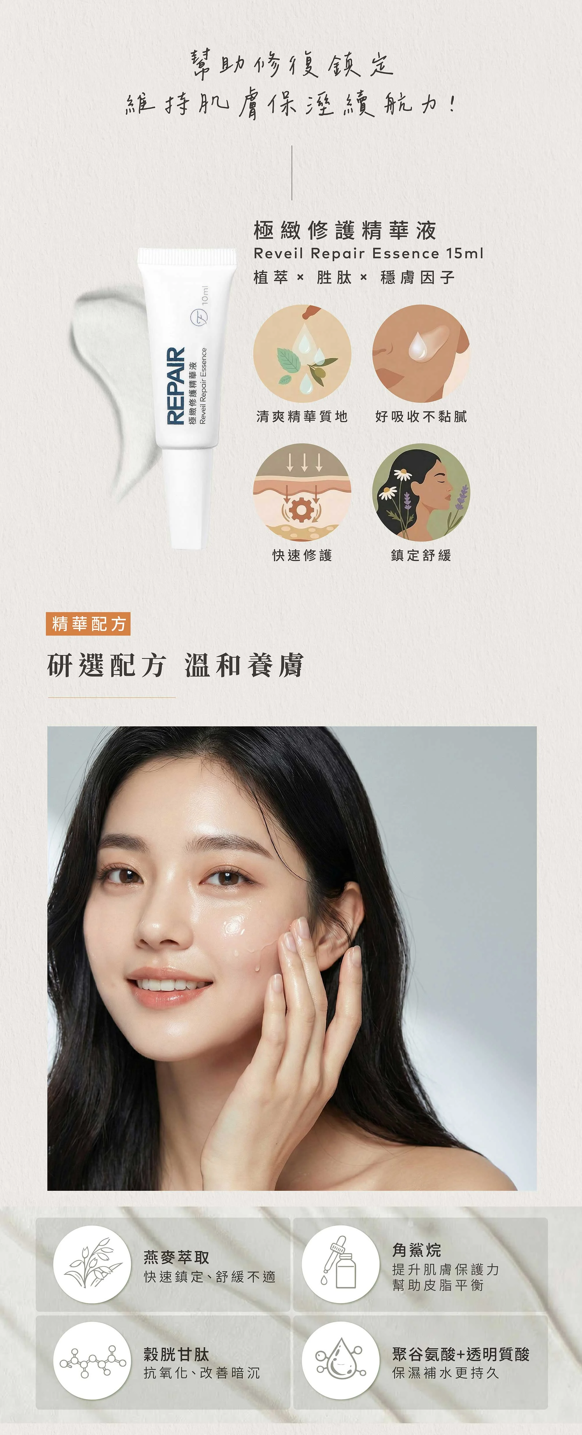 極致修護精華液