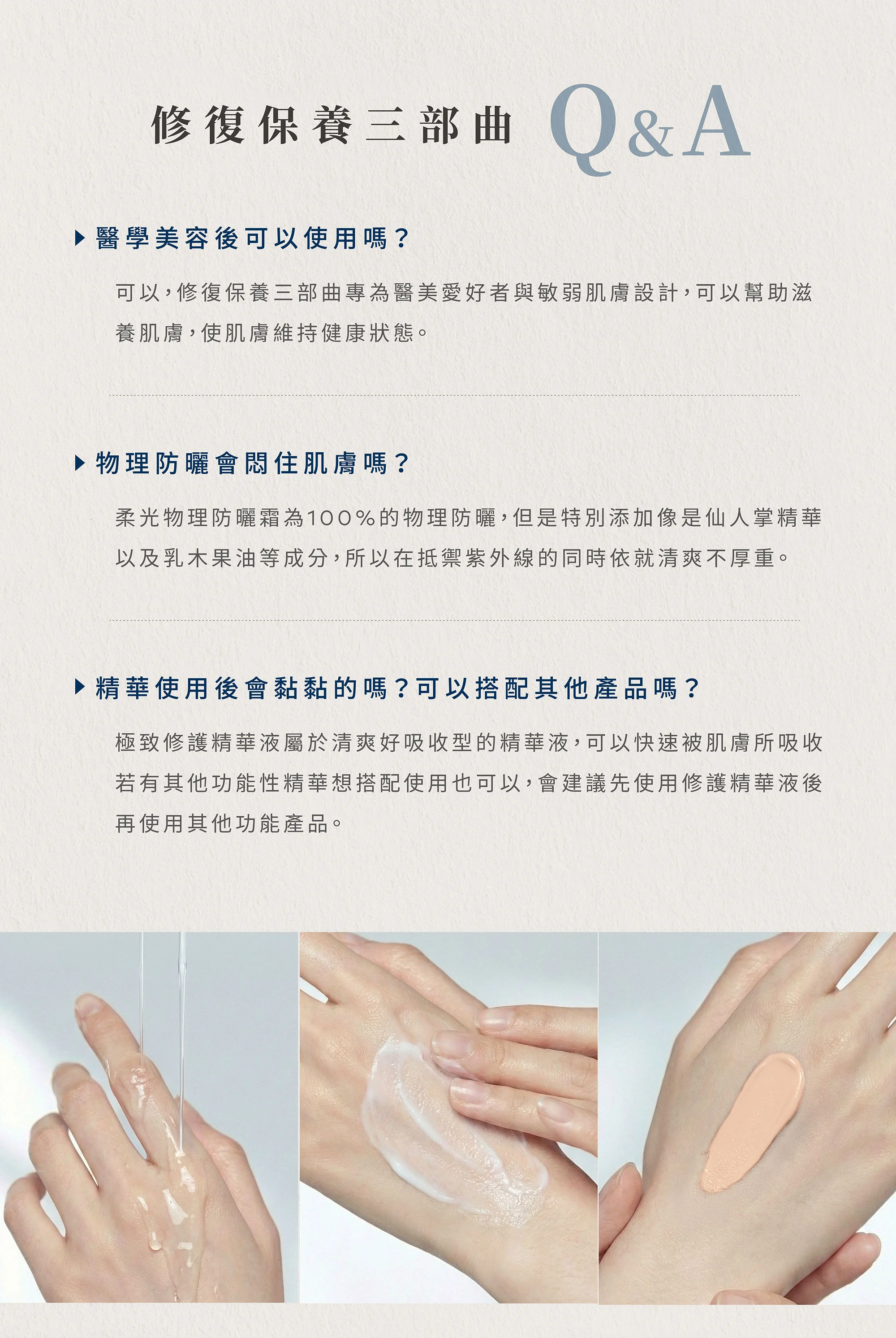 吾霏 Reveil保濕修護三件組 使用qa