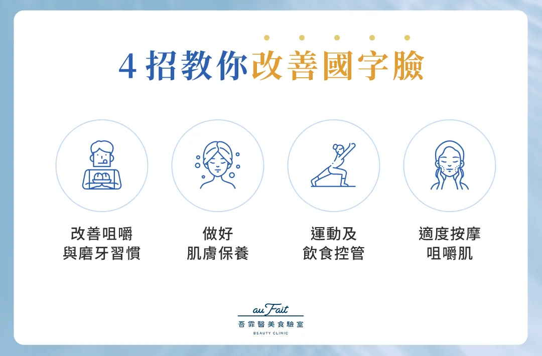 4 招教你改善國字臉