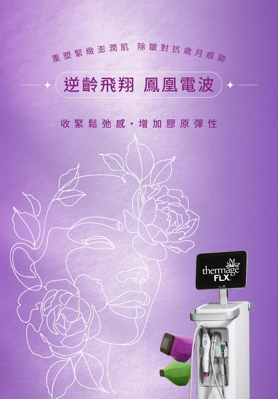 吾霏熱門療程-體雕療程