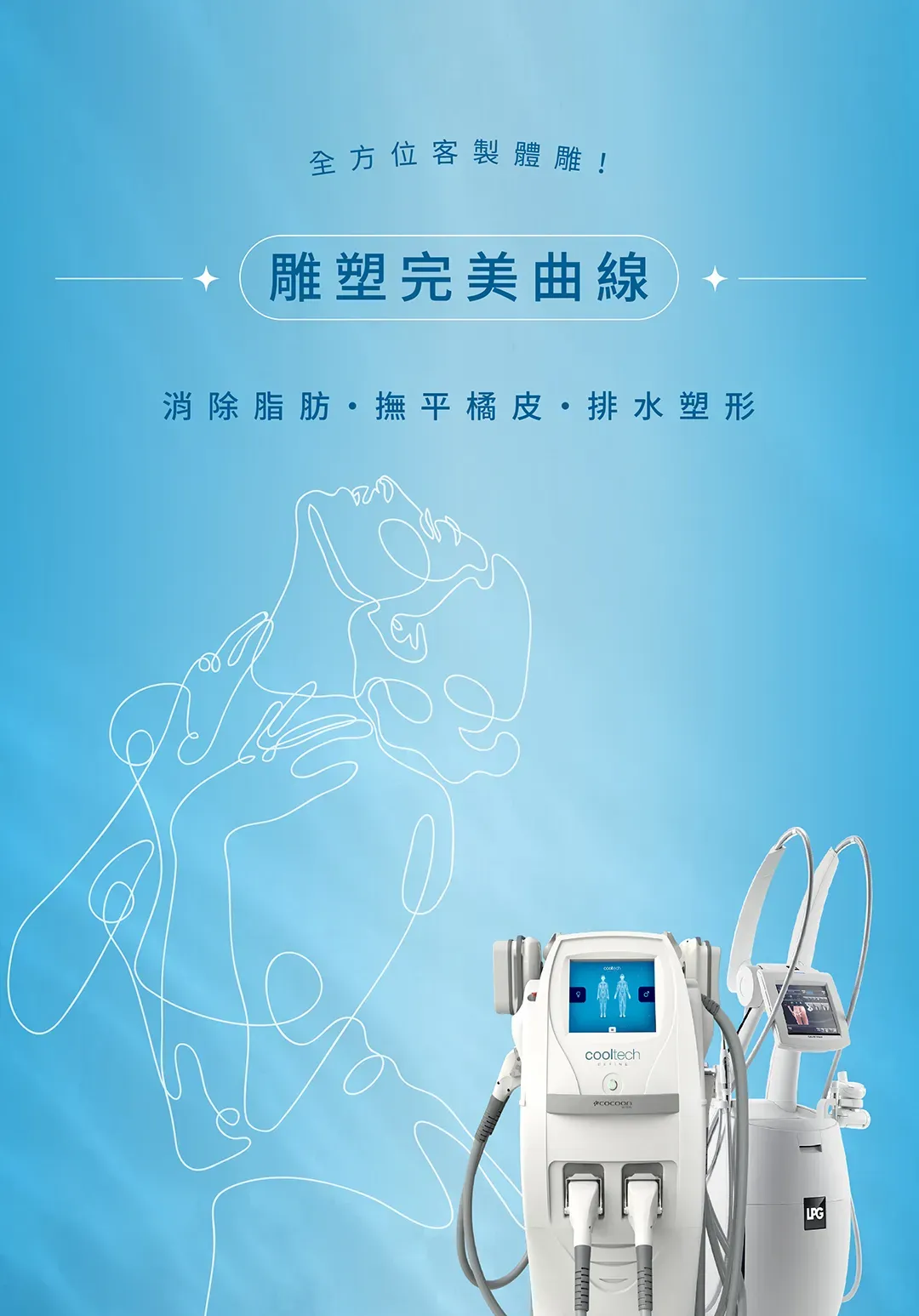 吾霏熱門療程-海芙音波第四代 媚必提