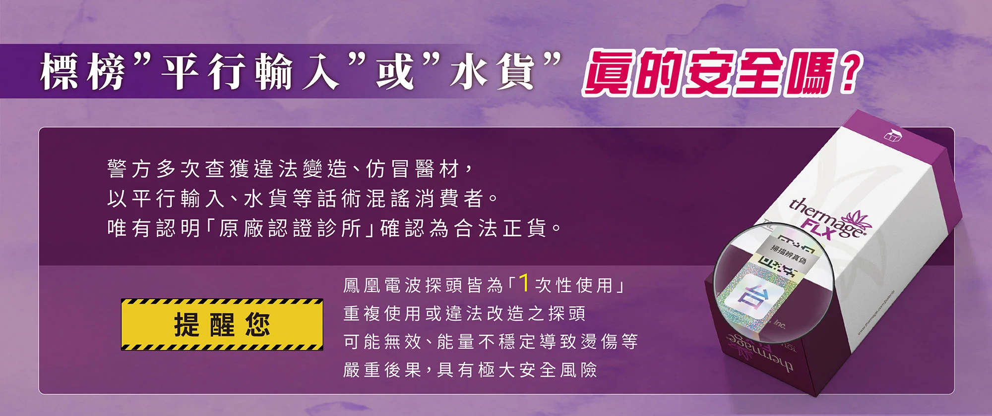 鳳凰電波 原廠保證