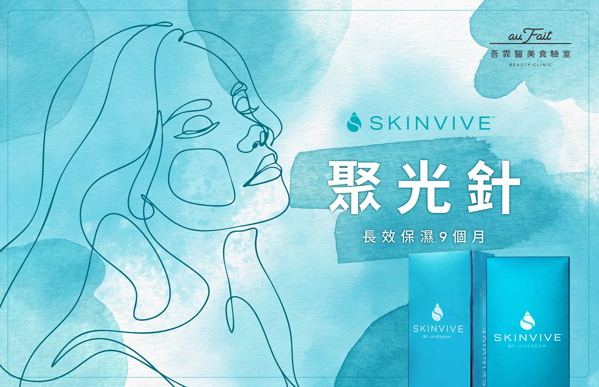 聚光針SKINVIVE - 喬雅登全新長效補水玻尿酸