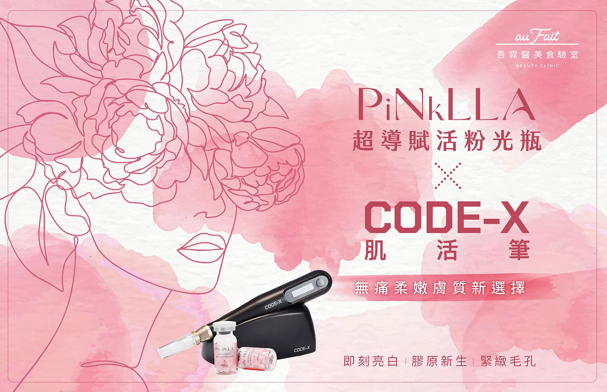 Pinklla超導復活粉光瓶