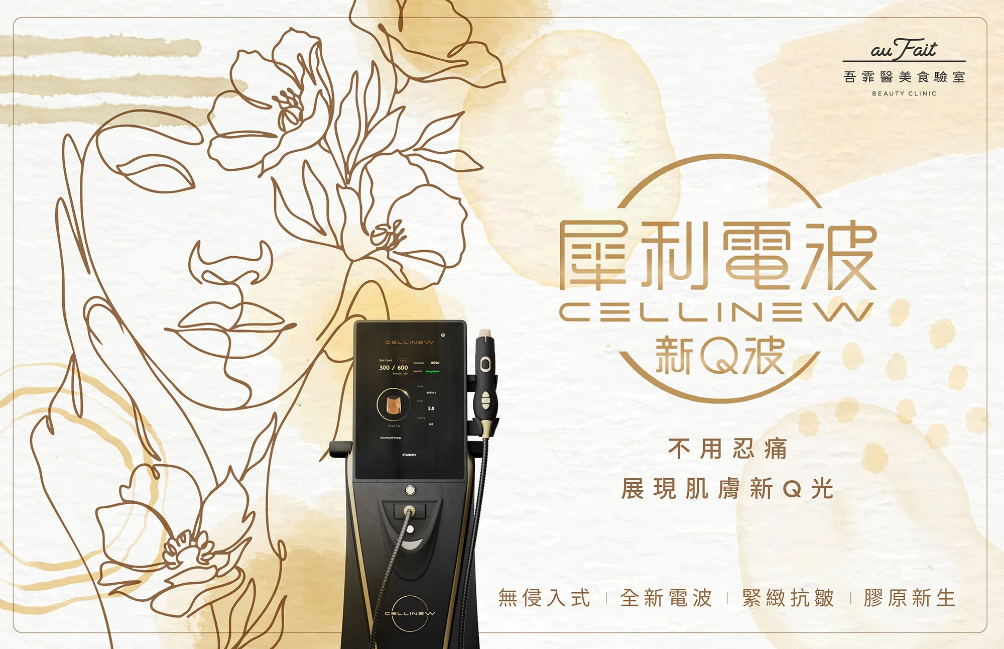 犀利電波-無痛電波首選